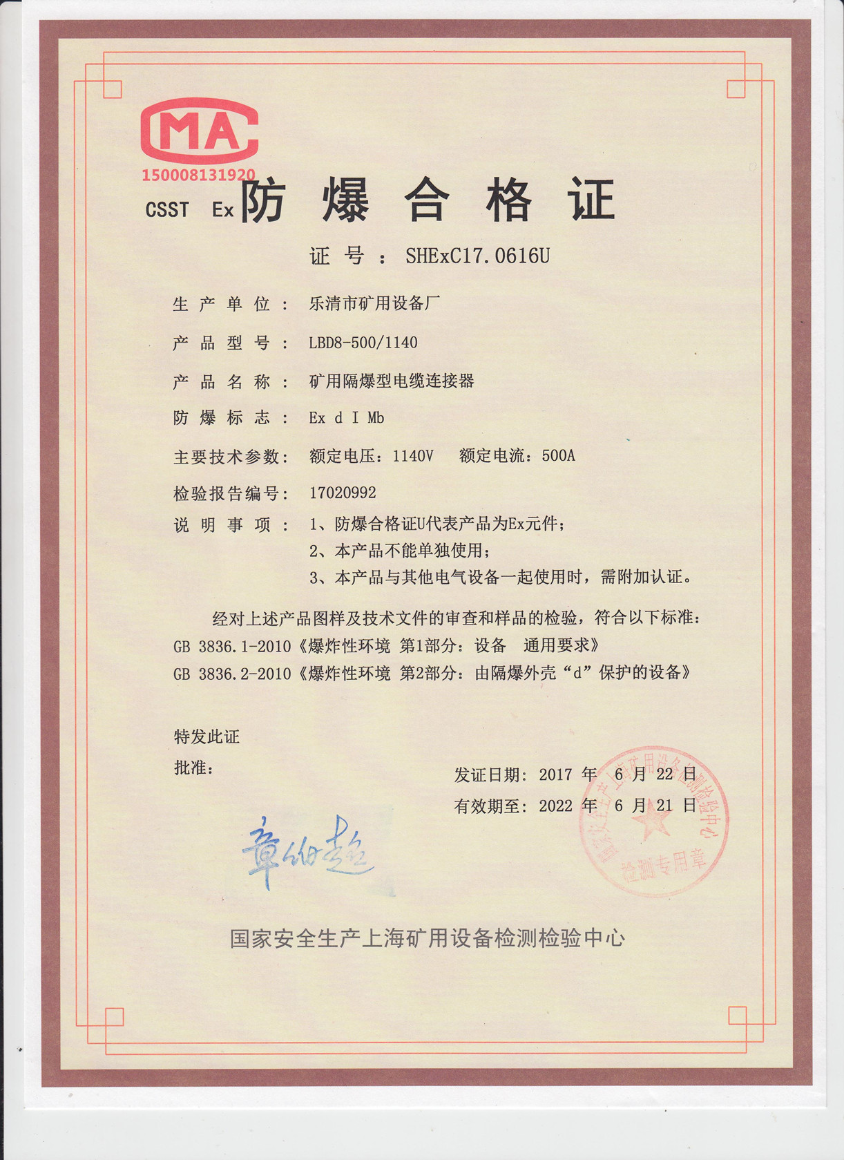 lbd8高压电缆连接器-防爆合格证